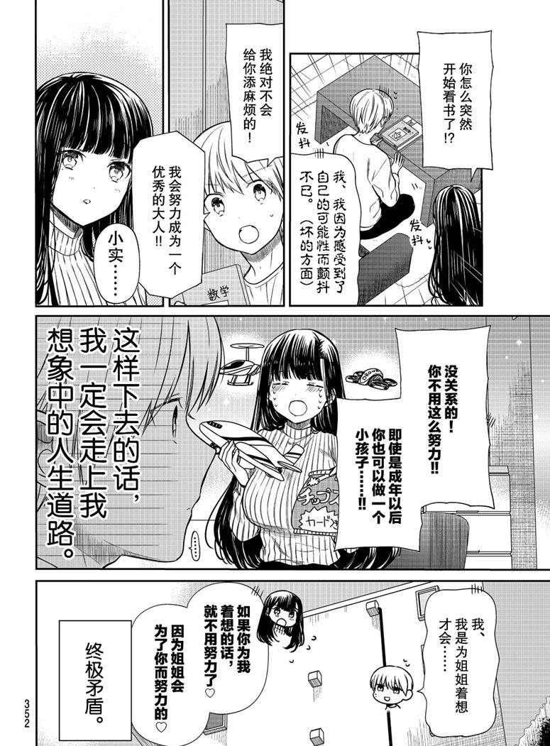 《想包养男子高中生的大姐姐的故事》漫画最新章节第151话 试看版免费下拉式在线观看章节第【4】张图片