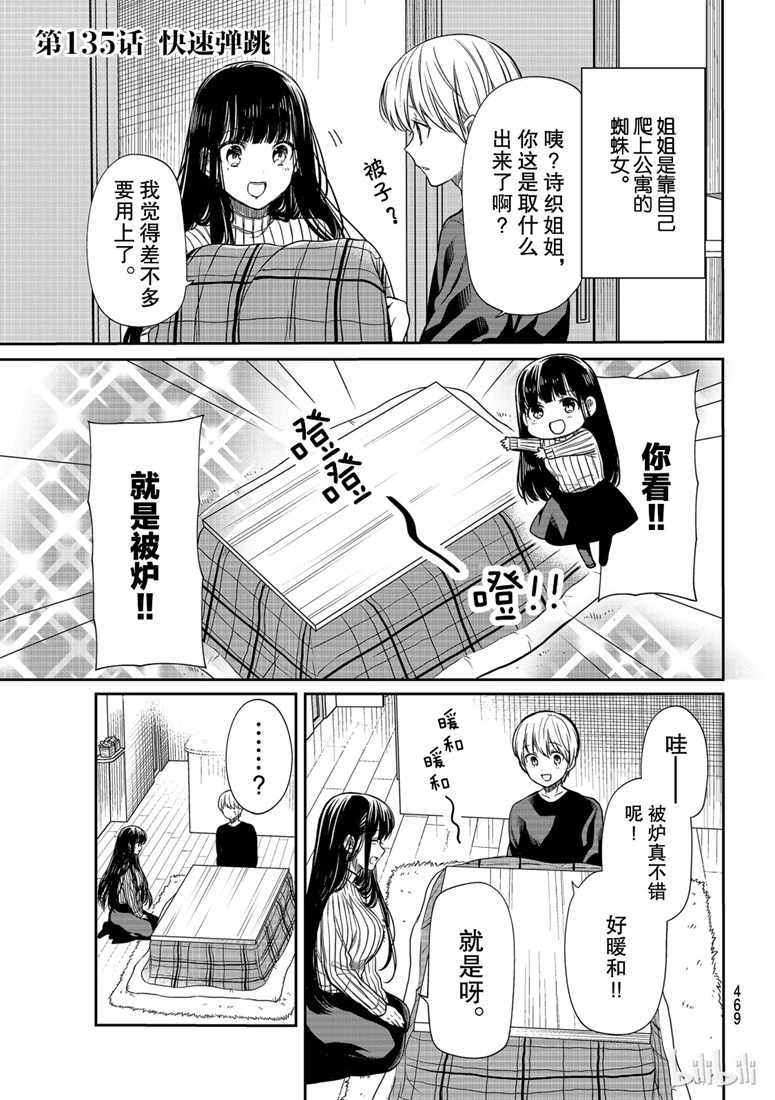 《想包养男子高中生的大姐姐的故事》漫画最新章节第135话免费下拉式在线观看章节第【1】张图片