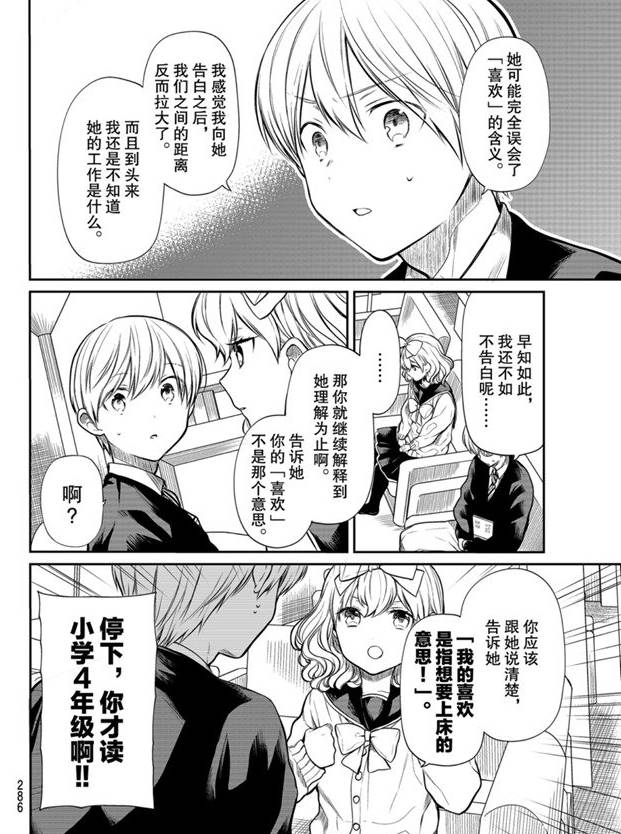 《想包养男子高中生的大姐姐的故事》漫画最新章节第180话 试看版免费下拉式在线观看章节第【2】张图片