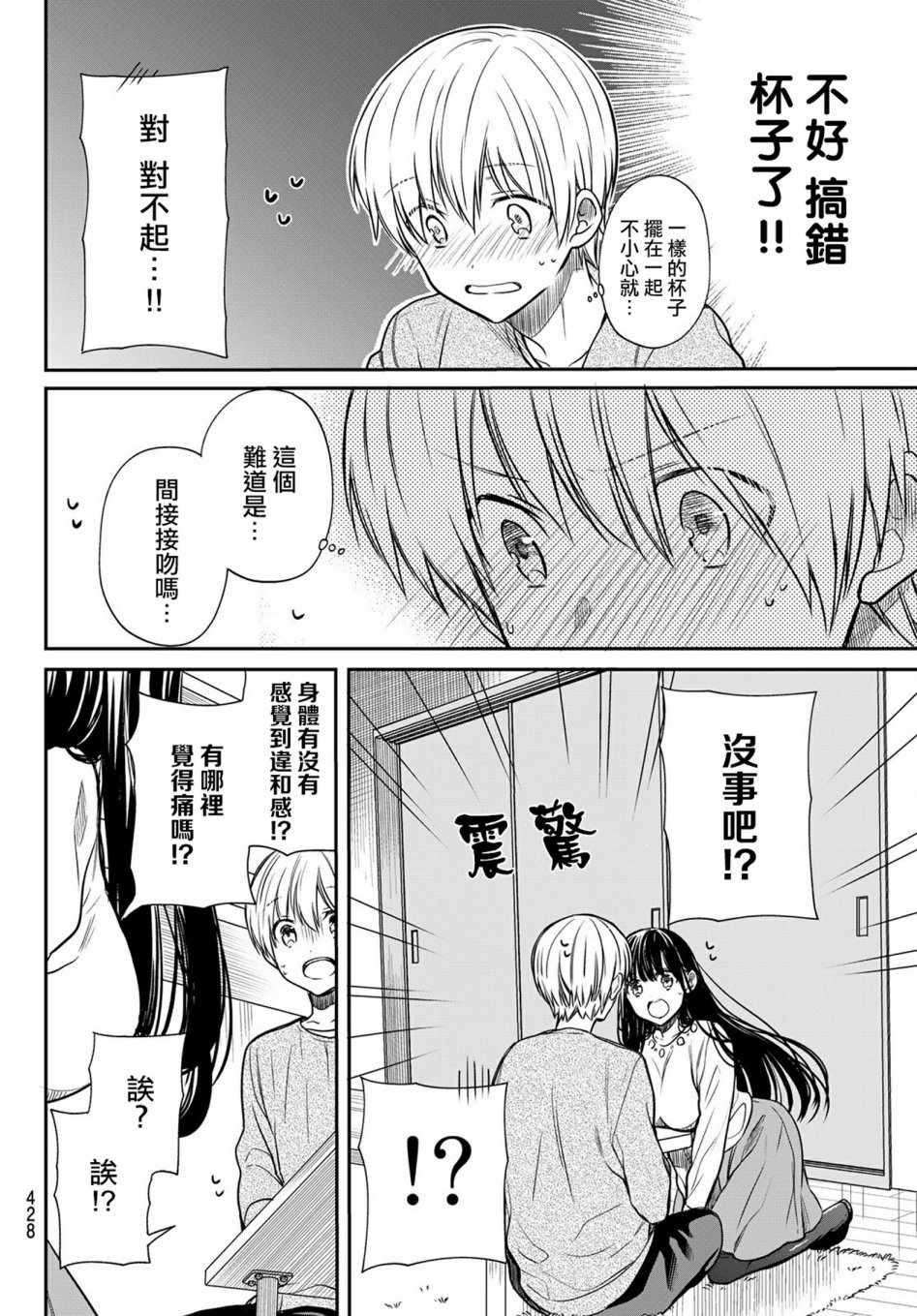 《想包养男子高中生的大姐姐的故事》漫画最新章节第84话 间接KISS免费下拉式在线观看章节第【2】张图片