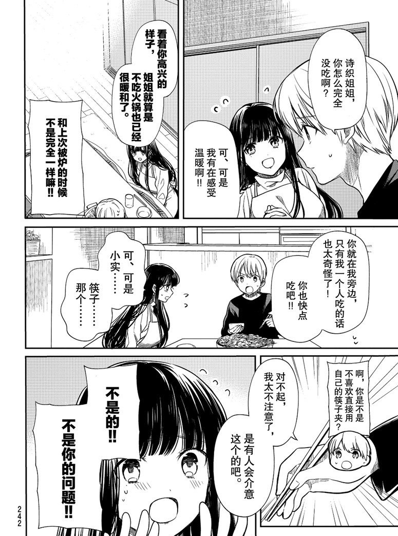 《想包养男子高中生的大姐姐的故事》漫画最新章节第136话 试看版免费下拉式在线观看章节第【2】张图片