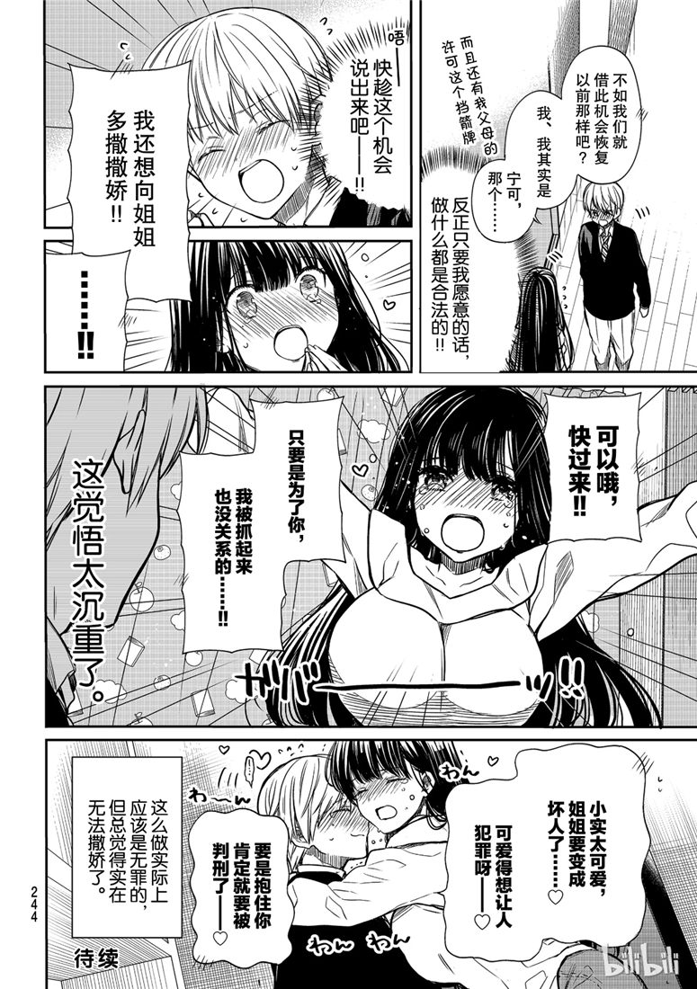 《想包养男子高中生的大姐姐的故事》漫画最新章节第106话免费下拉式在线观看章节第【4】张图片