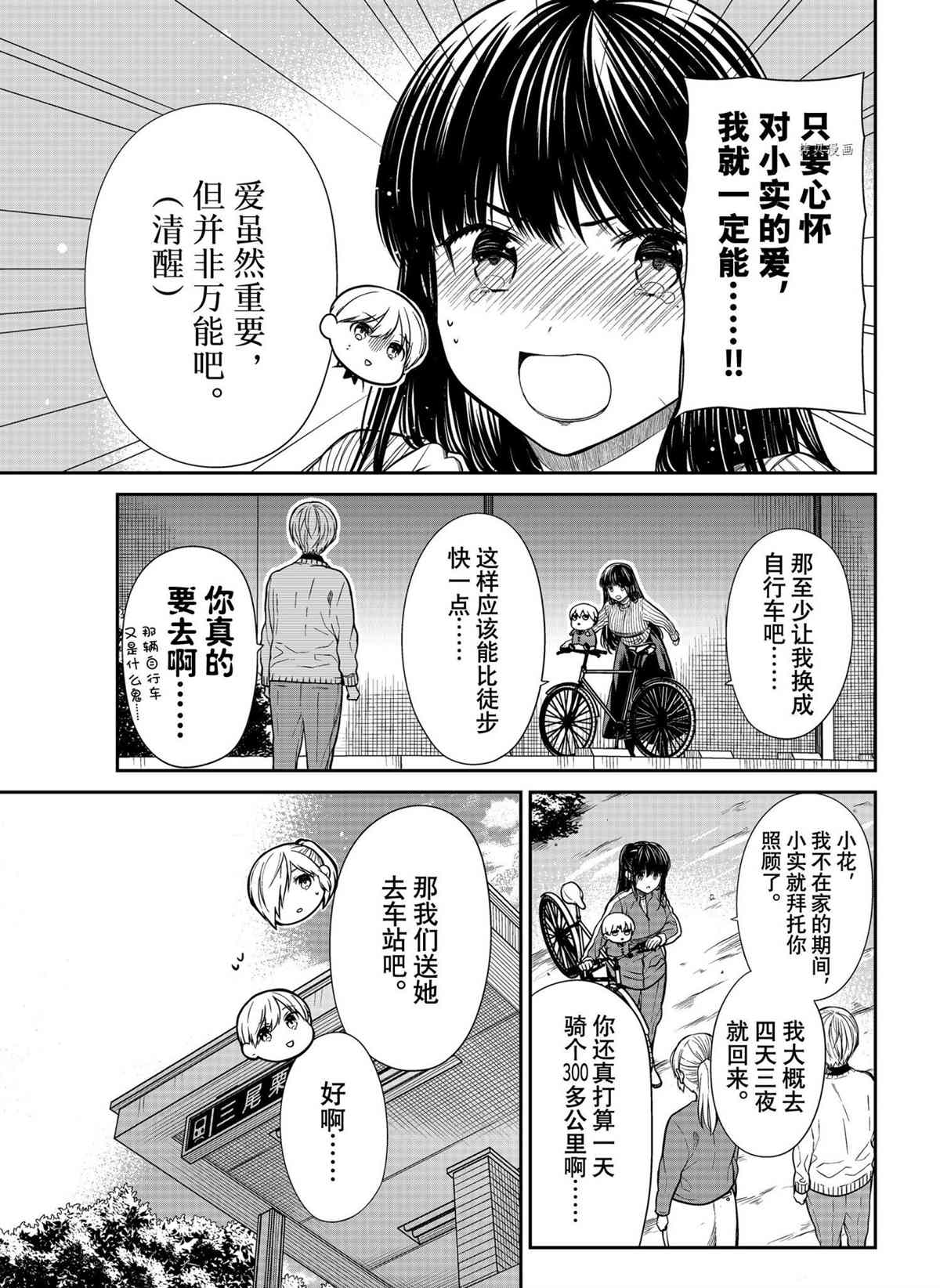 《想包养男子高中生的大姐姐的故事》漫画最新章节第339话 试看版免费下拉式在线观看章节第【3】张图片