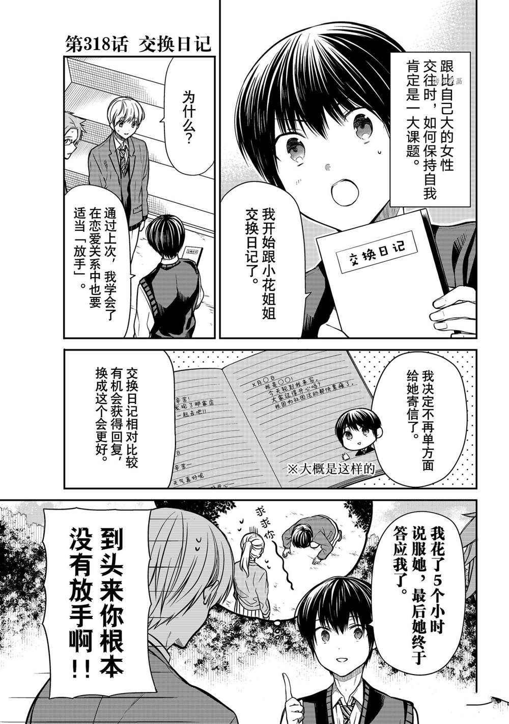 《想包养男子高中生的大姐姐的故事》漫画最新章节第318话 试看版免费下拉式在线观看章节第【1】张图片