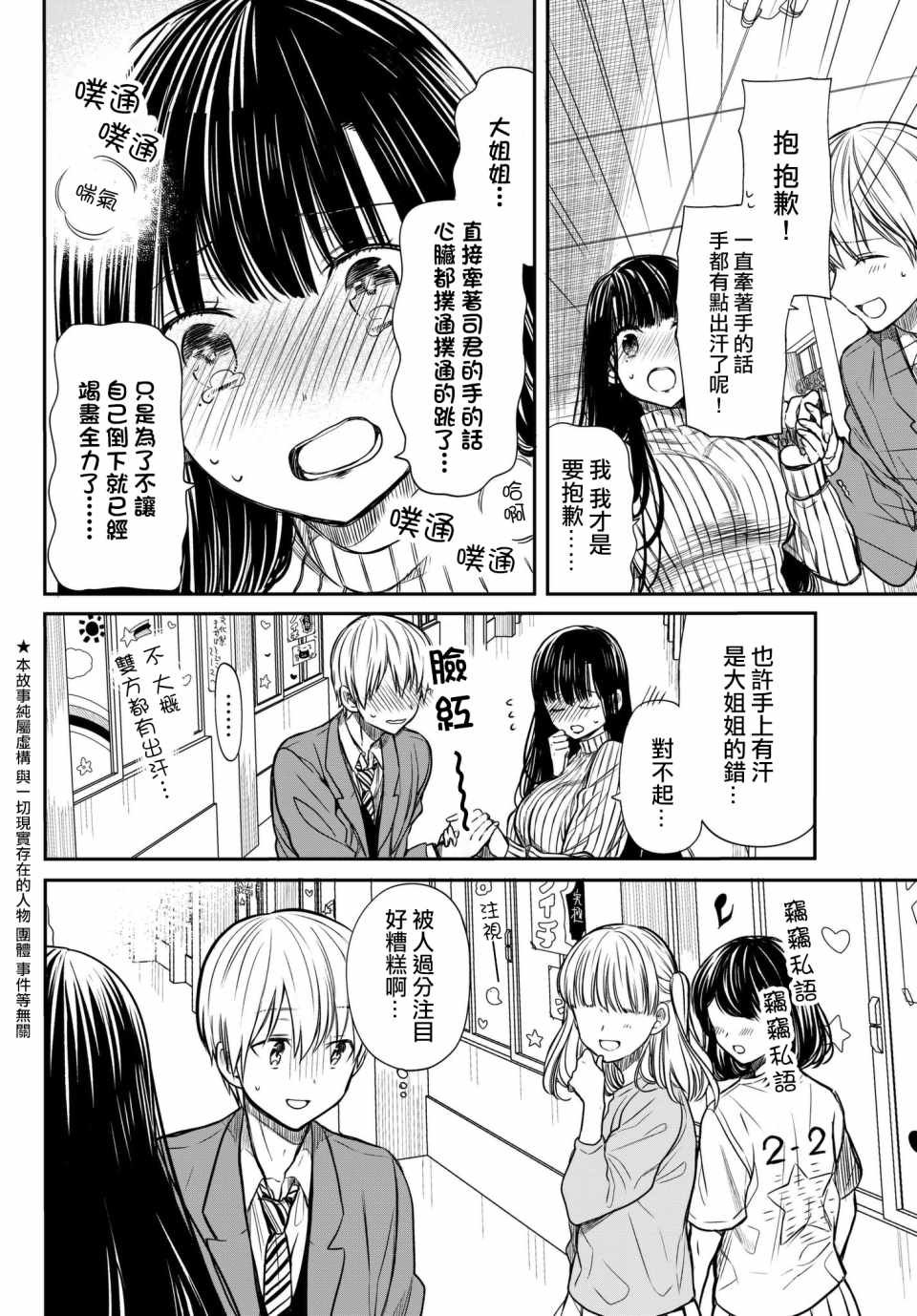 《想包养男子高中生的大姐姐的故事》漫画最新章节第76话 文化祭2免费下拉式在线观看章节第【2】张图片