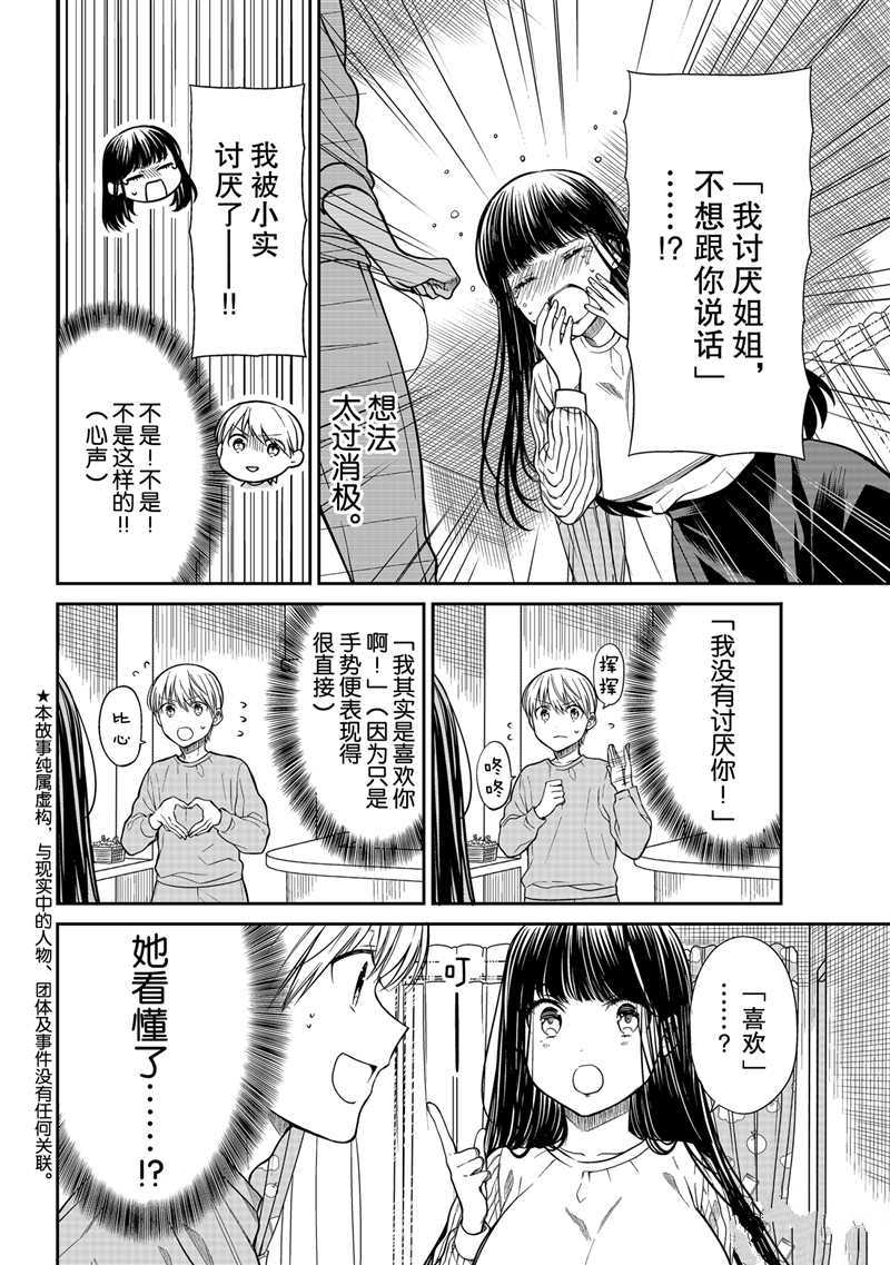 《想包养男子高中生的大姐姐的故事》漫画最新章节第288话 试看版免费下拉式在线观看章节第【2】张图片