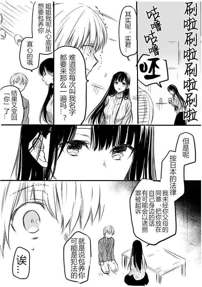 《想包养男子高中生的大姐姐的故事》漫画最新章节御姐的故事 推特04免费下拉式在线观看章节第【2】张图片