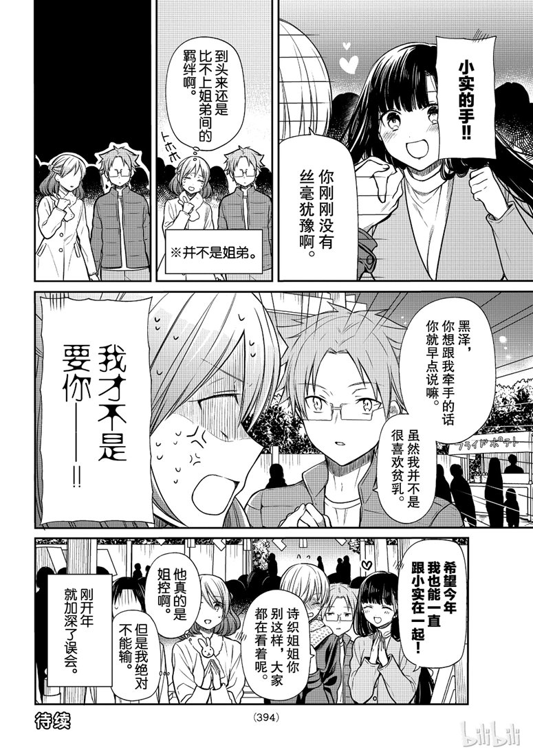 《想包养男子高中生的大姐姐的故事》漫画最新章节第139话免费下拉式在线观看章节第【4】张图片