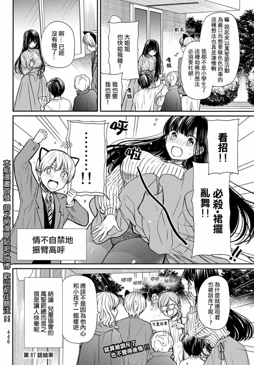 《想包养男子高中生的大姐姐的故事》漫画最新章节第87话 要是不给糖的话我就要使坏了哦免费下拉式在线观看章节第【4】张图片