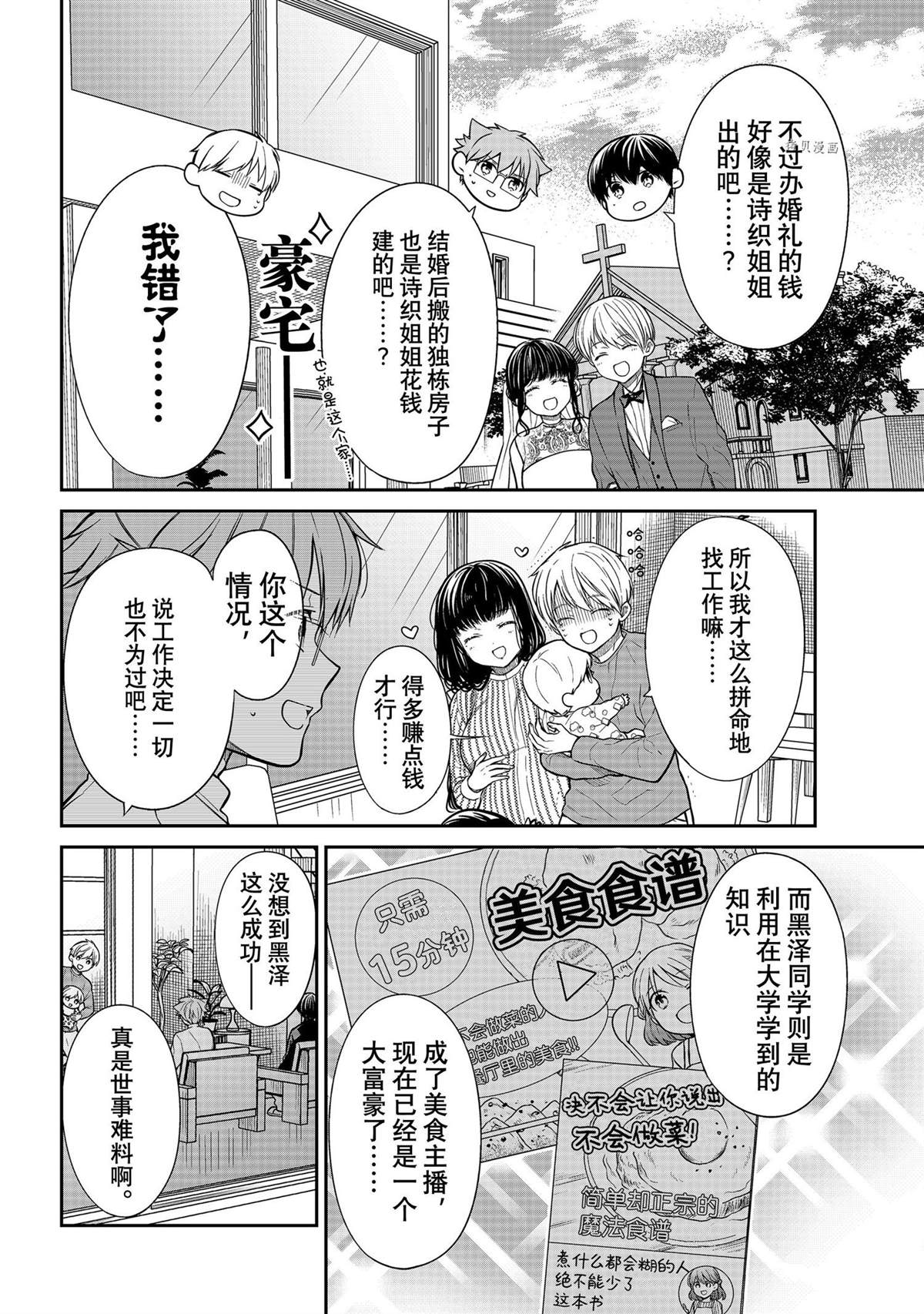 《想包养男子高中生的大姐姐的故事》漫画最新章节第362话 试看版免费下拉式在线观看章节第【5】张图片