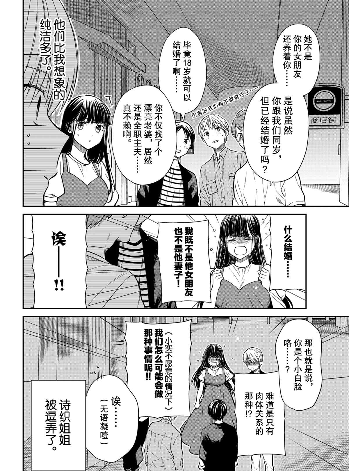 《想包养男子高中生的大姐姐的故事》漫画最新章节第299话 试看版免费下拉式在线观看章节第【4】张图片