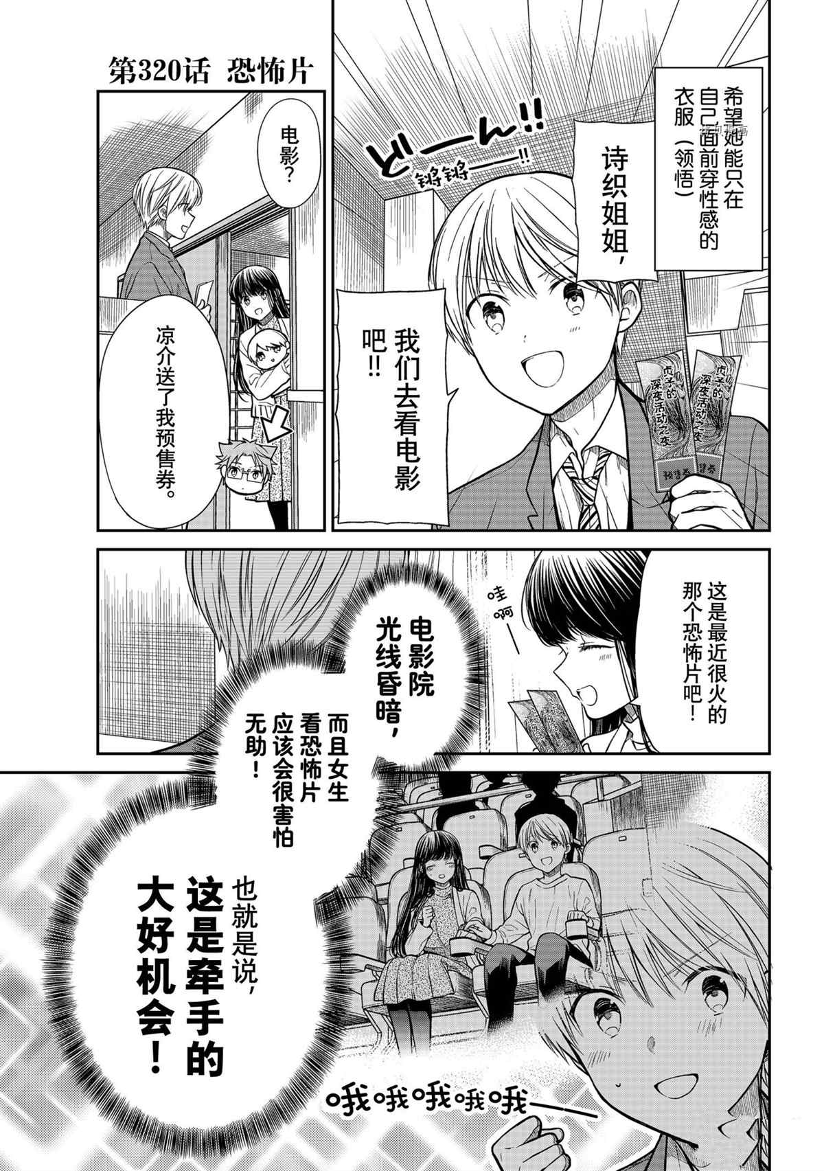 《想包养男子高中生的大姐姐的故事》漫画最新章节第320话 试看版免费下拉式在线观看章节第【1】张图片