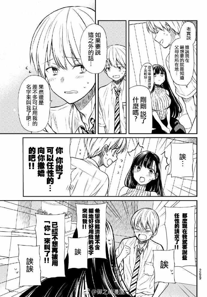 《想包养男子高中生的大姐姐的故事》漫画最新章节第47话 生日派对2免费下拉式在线观看章节第【3】张图片