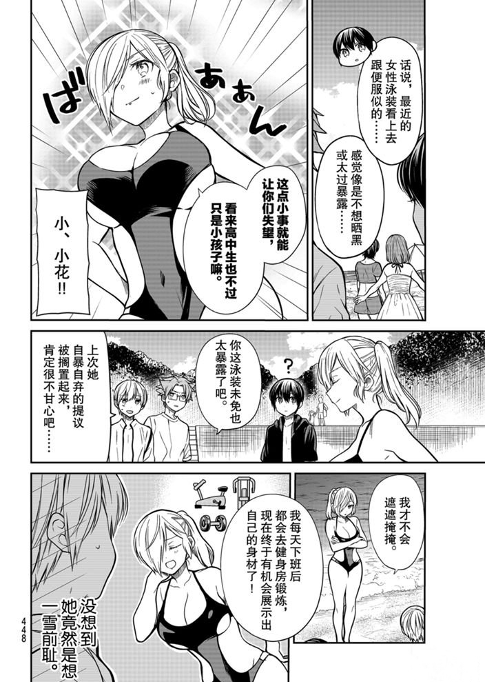 《想包养男子高中生的大姐姐的故事》漫画最新章节第236话 试看版免费下拉式在线观看章节第【2】张图片