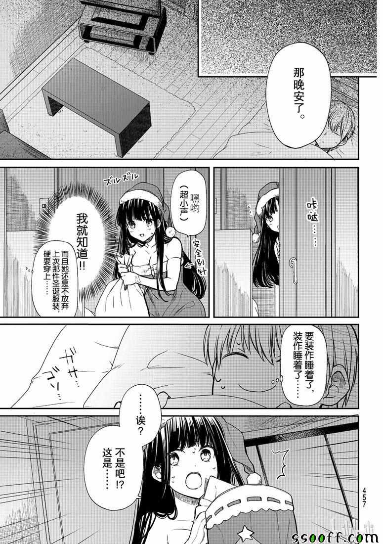 《想包养男子高中生的大姐姐的故事》漫画最新章节第133话免费下拉式在线观看章节第【3】张图片