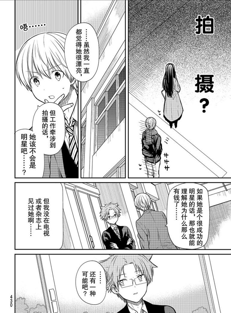 《想包养男子高中生的大姐姐的故事》漫画最新章节第154话 试看版免费下拉式在线观看章节第【2】张图片