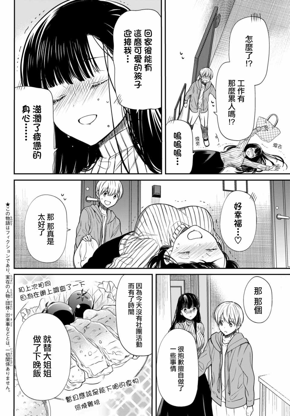 《想包养男子高中生的大姐姐的故事》漫画最新章节第67话 回家免费下拉式在线观看章节第【2】张图片