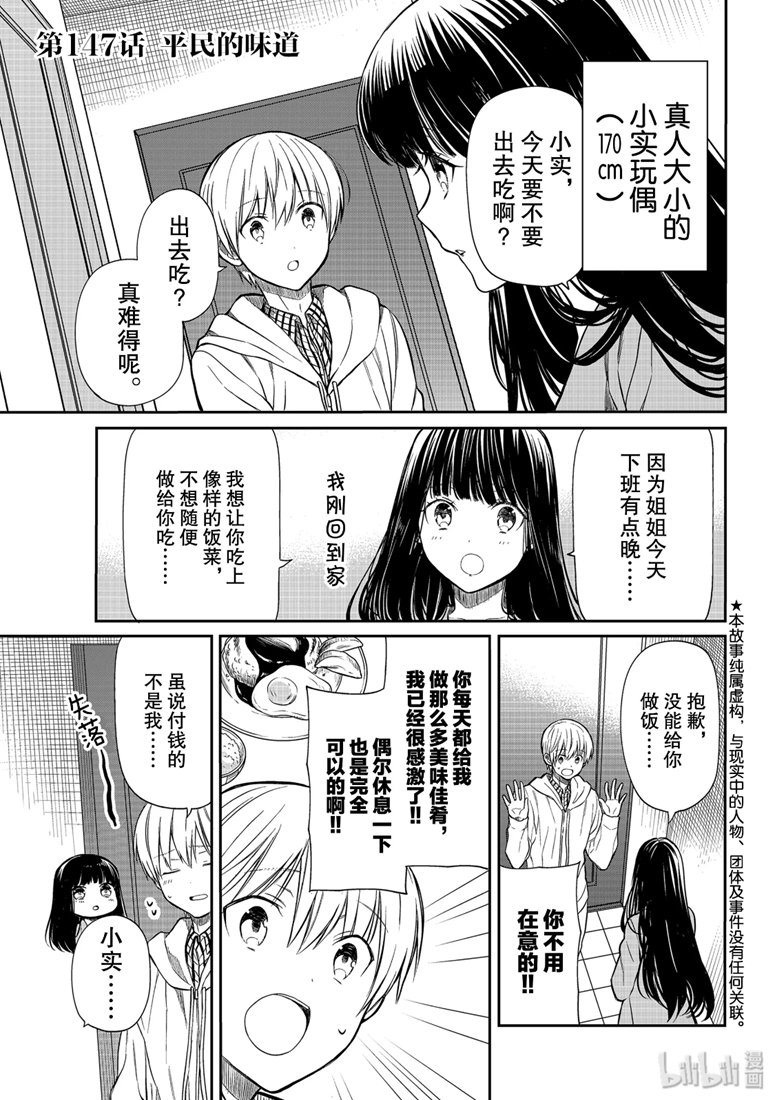 《想包养男子高中生的大姐姐的故事》漫画最新章节第147话免费下拉式在线观看章节第【1】张图片