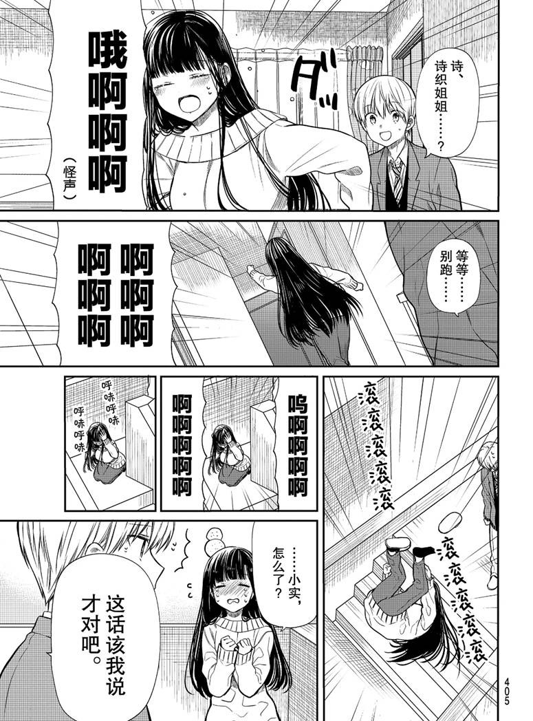 《想包养男子高中生的大姐姐的故事》漫画最新章节第157话 试看版免费下拉式在线观看章节第【3】张图片