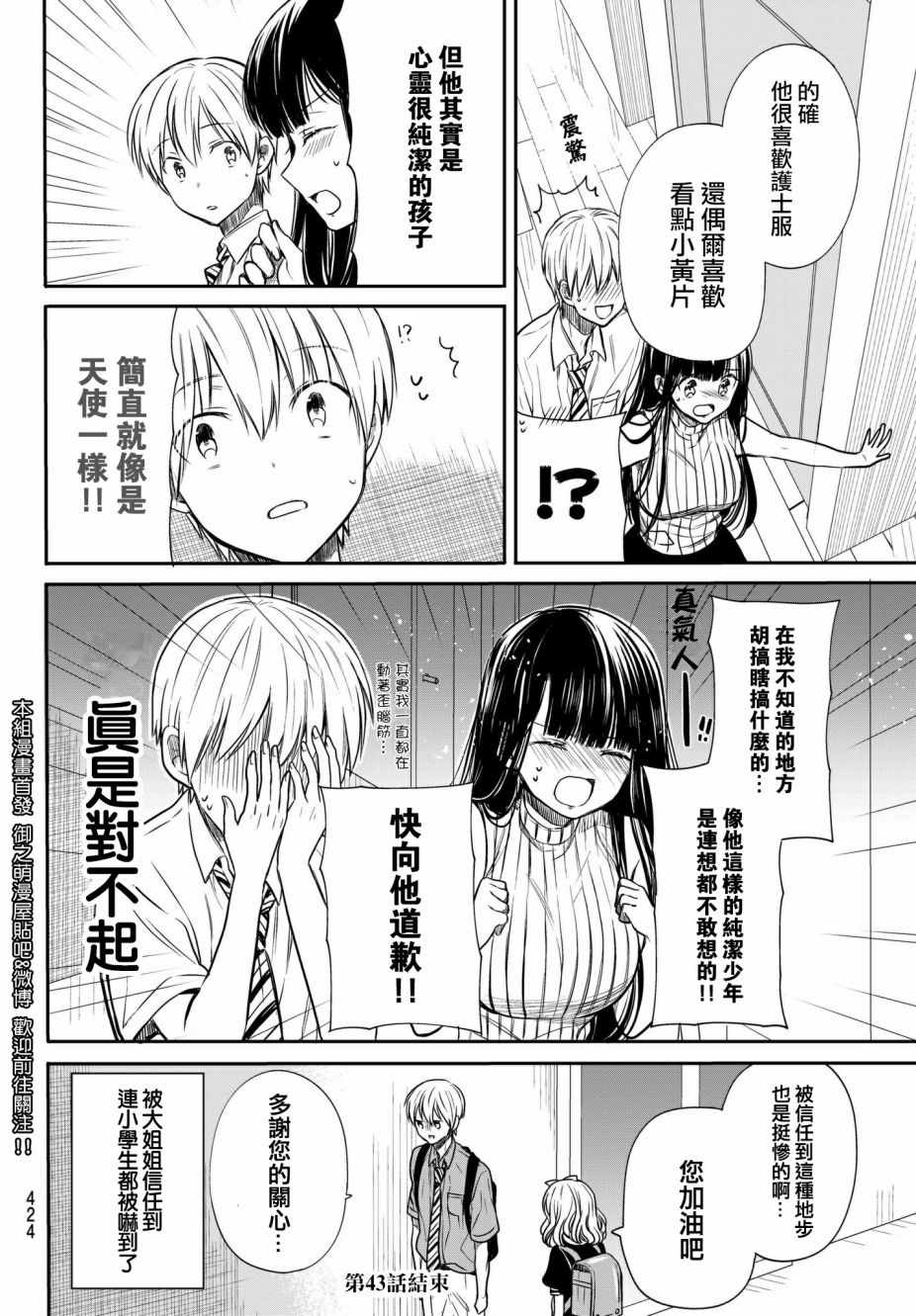 《想包养男子高中生的大姐姐的故事》漫画最新章节第43话 邻居免费下拉式在线观看章节第【4】张图片