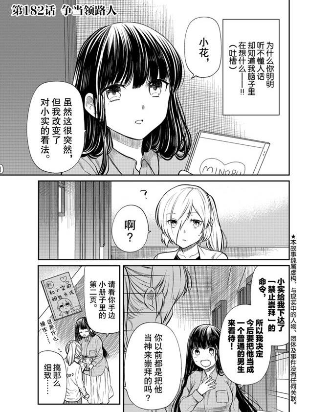 《想包养男子高中生的大姐姐的故事》漫画最新章节第182话 试看版免费下拉式在线观看章节第【1】张图片