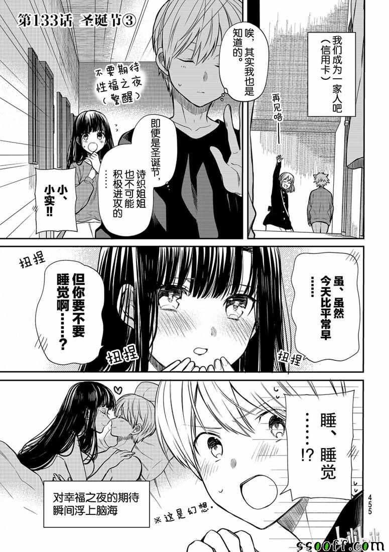 《想包养男子高中生的大姐姐的故事》漫画最新章节第133话免费下拉式在线观看章节第【1】张图片