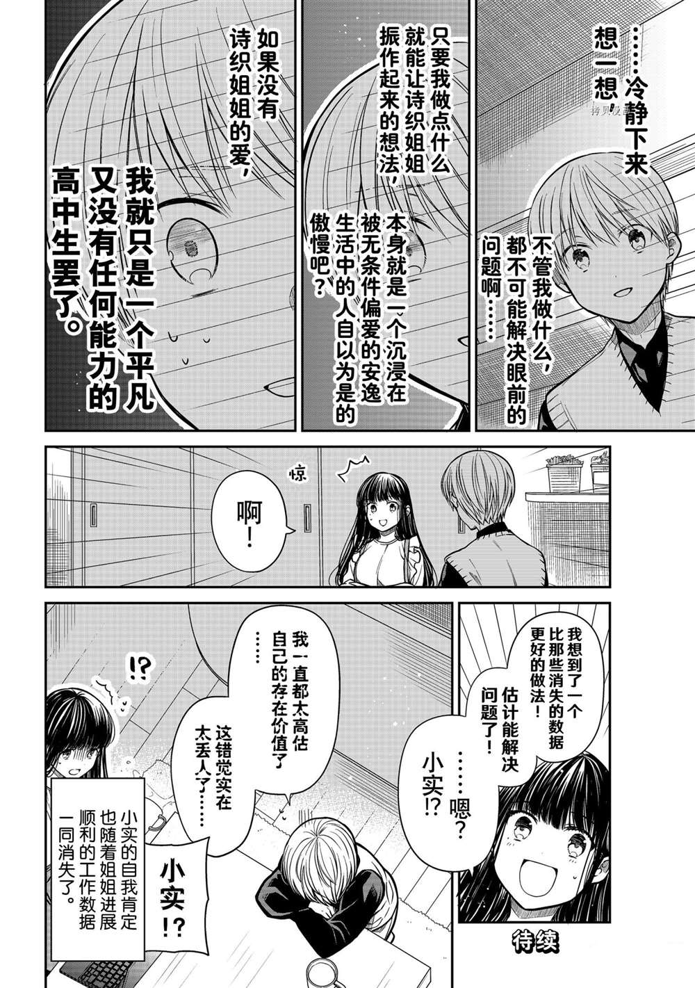 《想包养男子高中生的大姐姐的故事》漫画最新章节第317话 试看版免费下拉式在线观看章节第【4】张图片