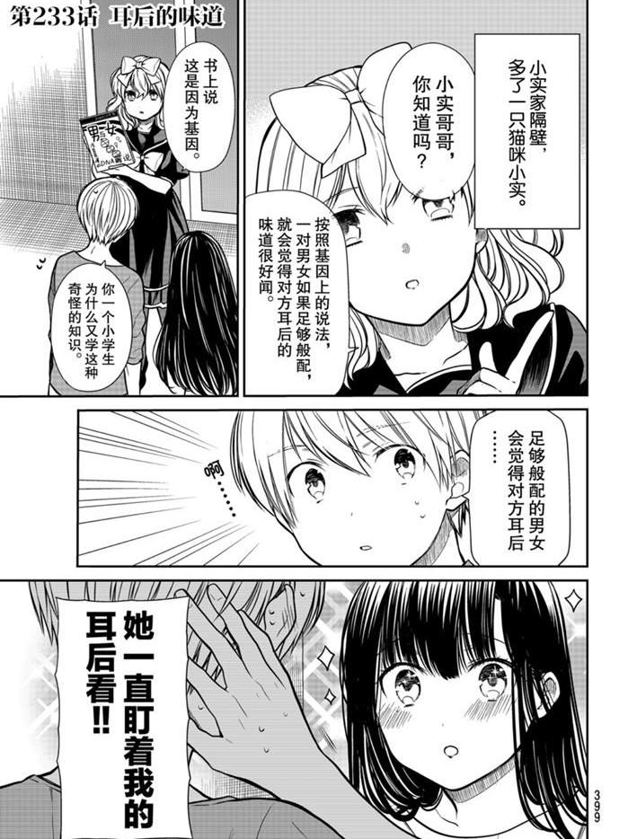 《想包养男子高中生的大姐姐的故事》漫画最新章节第233话 试看版免费下拉式在线观看章节第【1】张图片