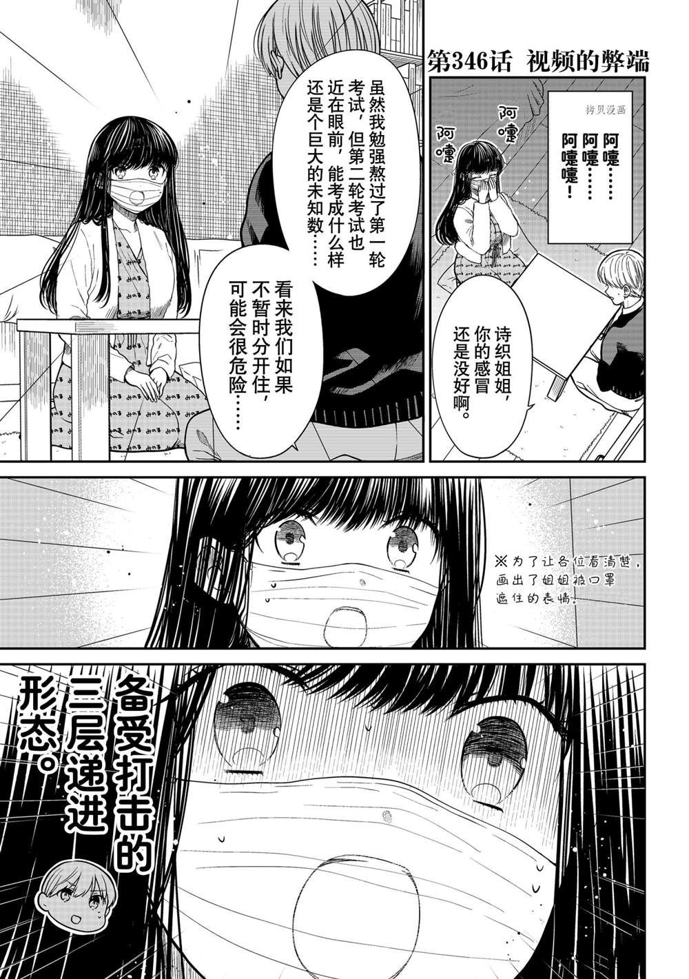 《想包养男子高中生的大姐姐的故事》漫画最新章节第346话 试看版免费下拉式在线观看章节第【1】张图片