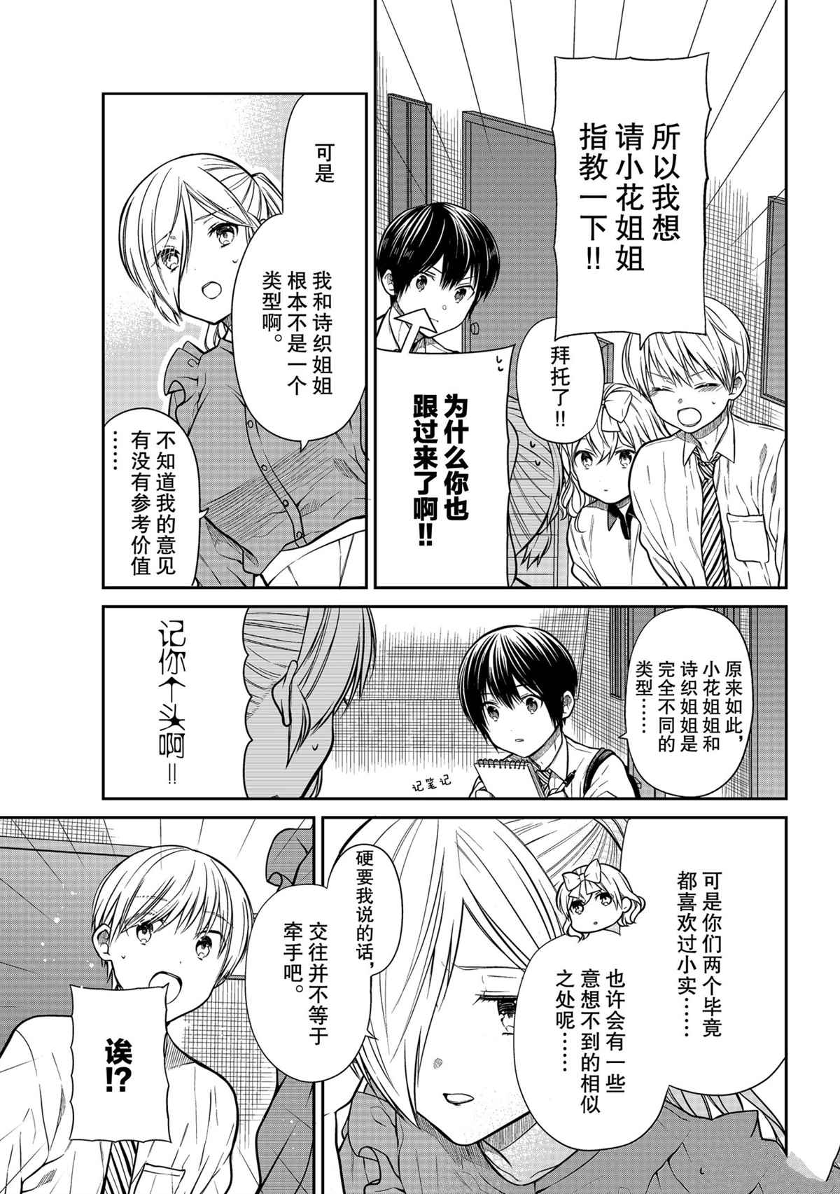 《想包养男子高中生的大姐姐的故事》漫画最新章节第305话 试看版免费下拉式在线观看章节第【3】张图片