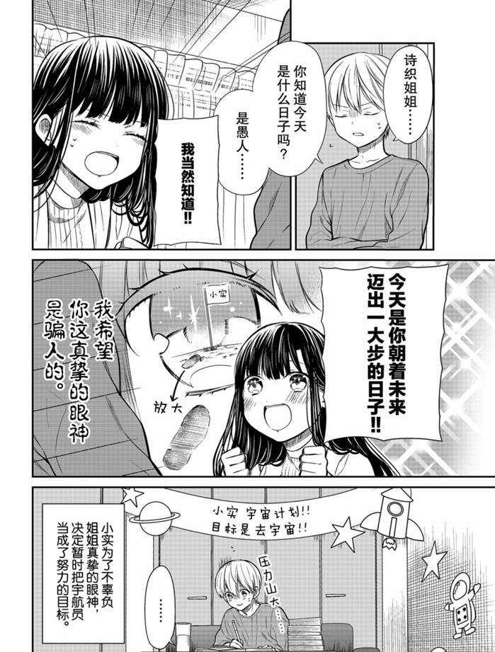 《想包养男子高中生的大姐姐的故事》漫画最新章节第202话 试看版免费下拉式在线观看章节第【4】张图片