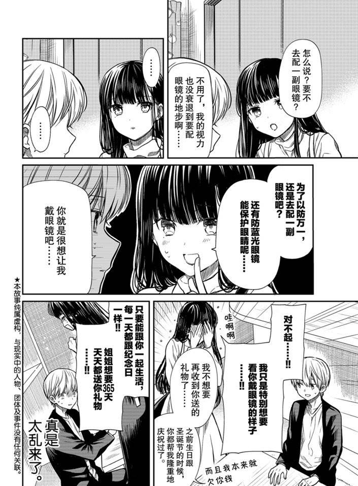 《想包养男子高中生的大姐姐的故事》漫画最新章节第166话 试看版免费下拉式在线观看章节第【2】张图片