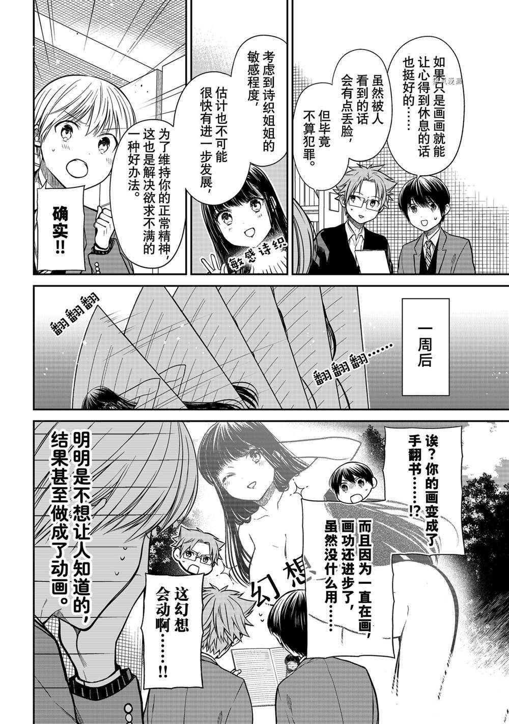 《想包养男子高中生的大姐姐的故事》漫画最新章节第335话 试看版免费下拉式在线观看章节第【4】张图片