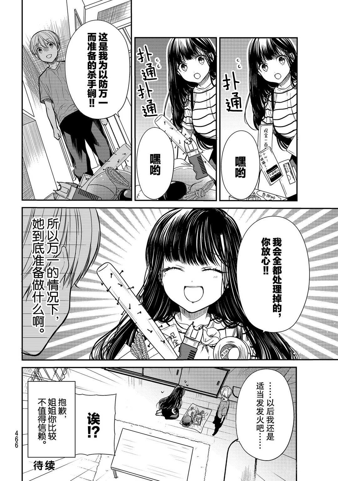 《想包养男子高中生的大姐姐的故事》漫画最新章节第247话 试看版免费下拉式在线观看章节第【4】张图片