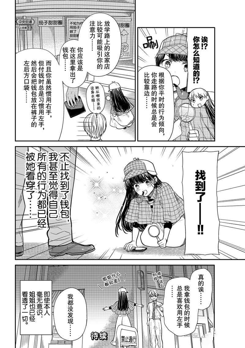 《想包养男子高中生的大姐姐的故事》漫画最新章节第291话 试看版免费下拉式在线观看章节第【4】张图片