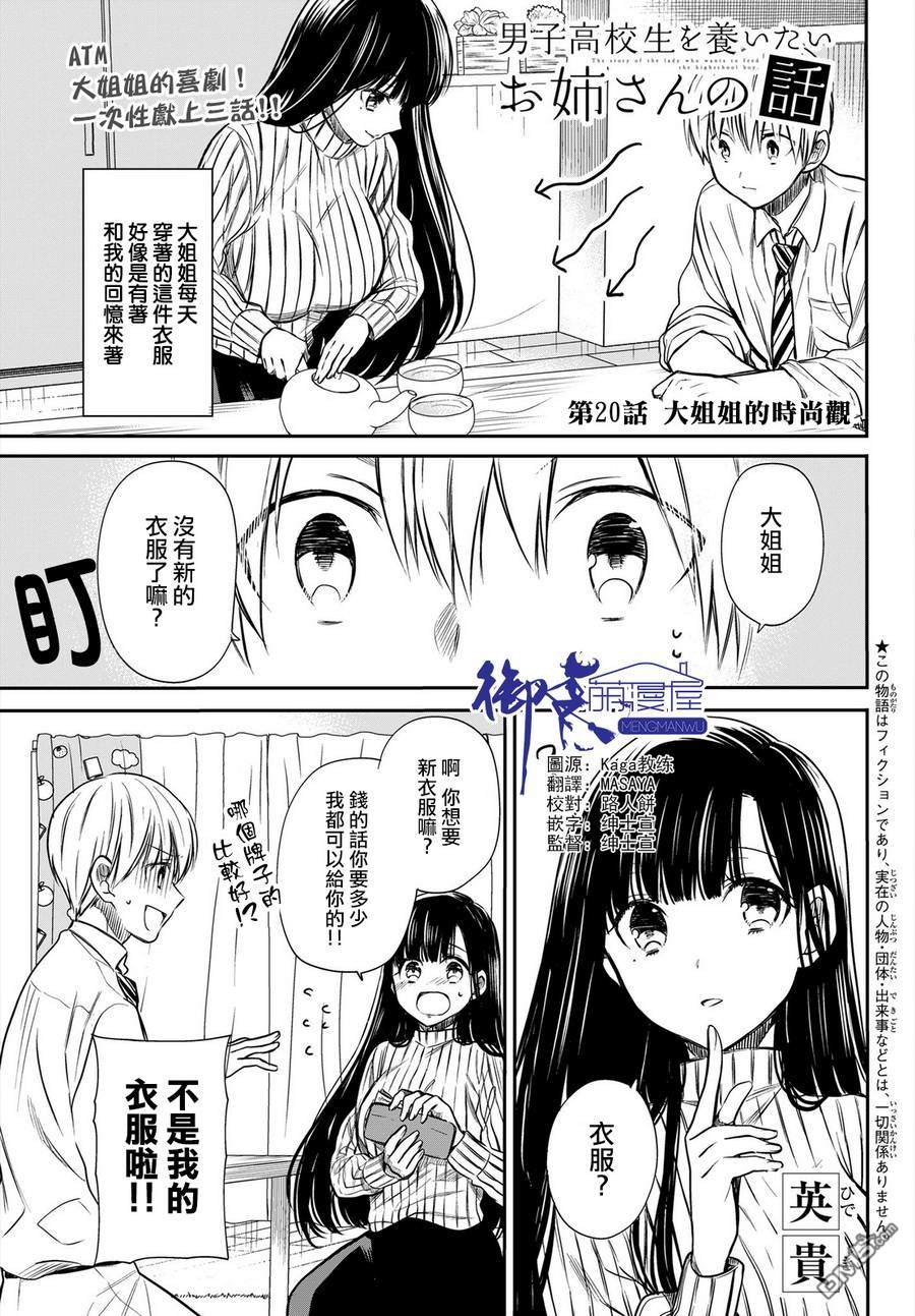 《想包养男子高中生的大姐姐的故事》漫画最新章节第20话免费下拉式在线观看章节第【1】张图片