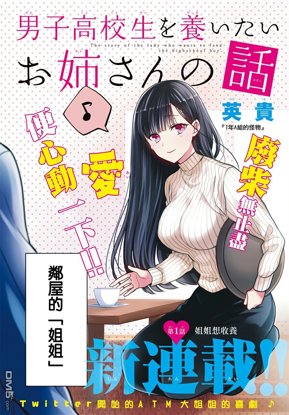 《想包养男子高中生的大姐姐的故事》漫画最新章节第1话免费下拉式在线观看章节第【2】张图片