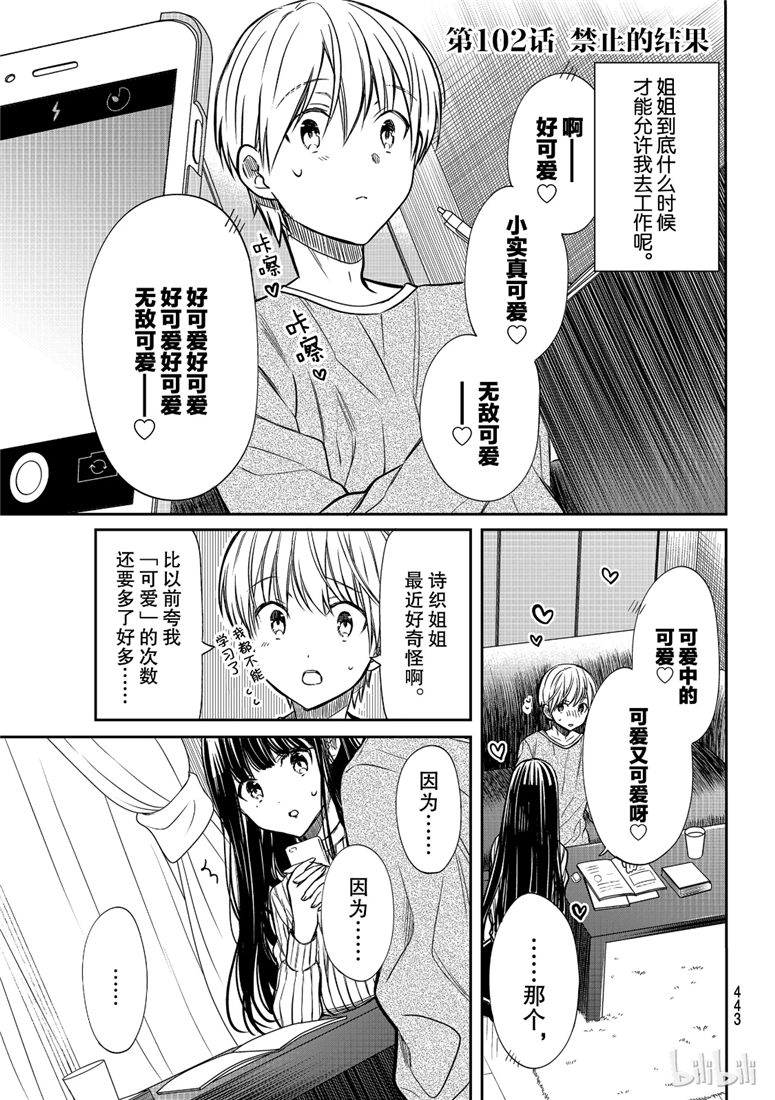 《想包养男子高中生的大姐姐的故事》漫画最新章节第102话免费下拉式在线观看章节第【1】张图片