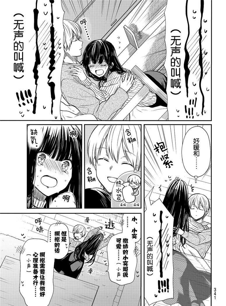 《想包养男子高中生的大姐姐的故事》漫画最新章节第113话 大逃亡免费下拉式在线观看章节第【3】张图片