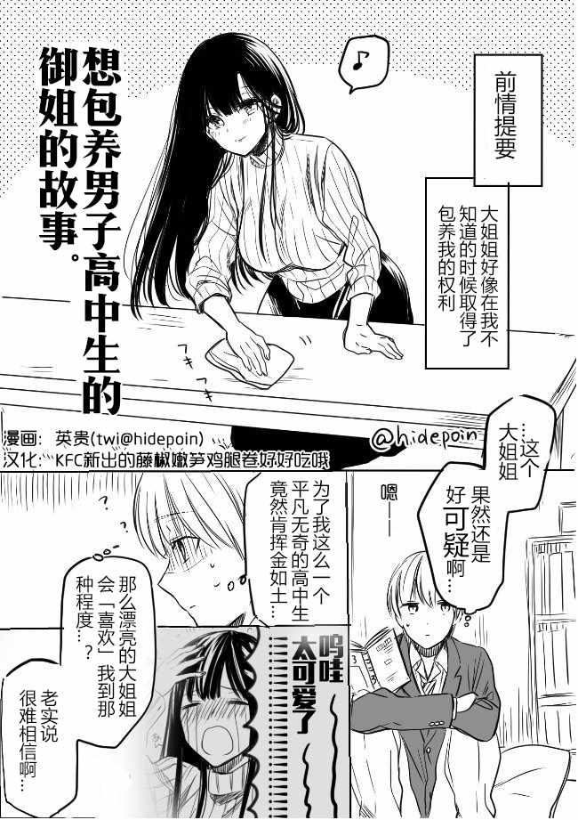 《想包养男子高中生的大姐姐的故事》漫画最新章节御姐的故事 推特05免费下拉式在线观看章节第【1】张图片