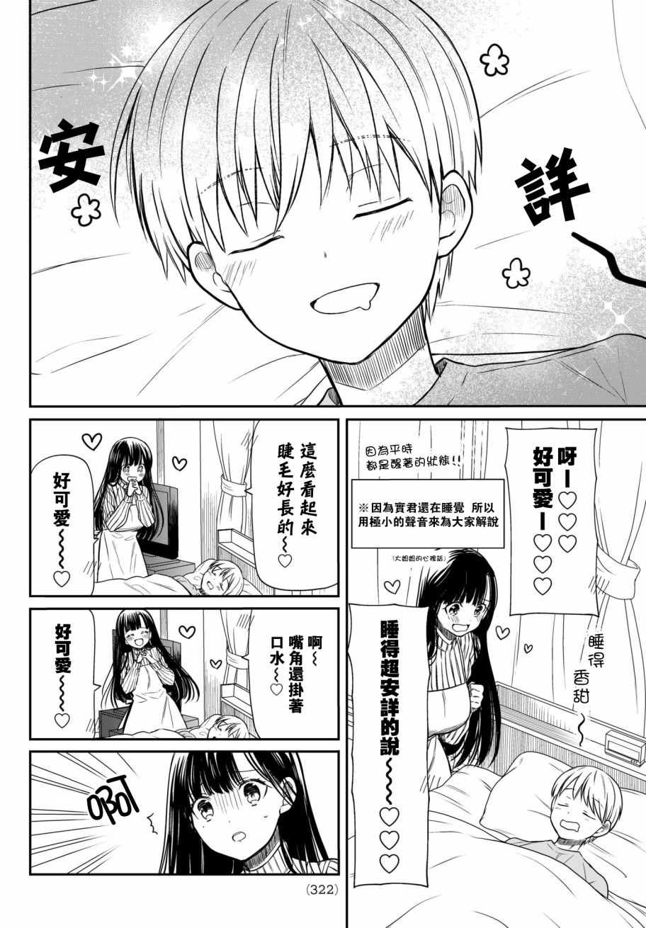 《想包养男子高中生的大姐姐的故事》漫画最新章节第29话免费下拉式在线观看章节第【2】张图片