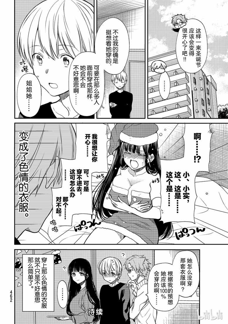 《想包养男子高中生的大姐姐的故事》漫画最新章节第131话免费下拉式在线观看章节第【4】张图片