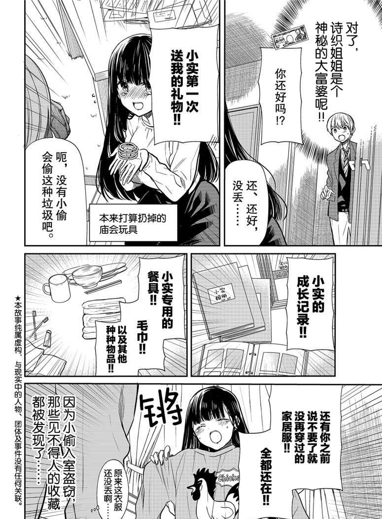 《想包养男子高中生的大姐姐的故事》漫画最新章节第116话 试看版免费下拉式在线观看章节第【2】张图片