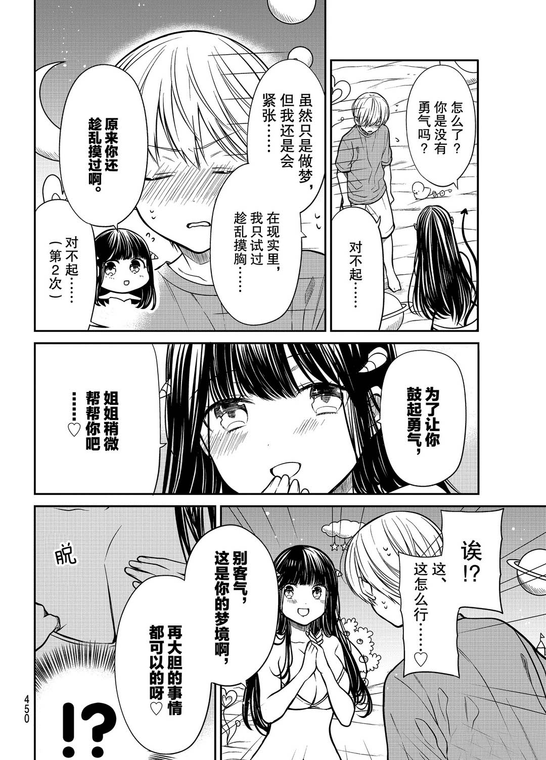 《想包养男子高中生的大姐姐的故事》漫画最新章节第259话 试看版免费下拉式在线观看章节第【2】张图片