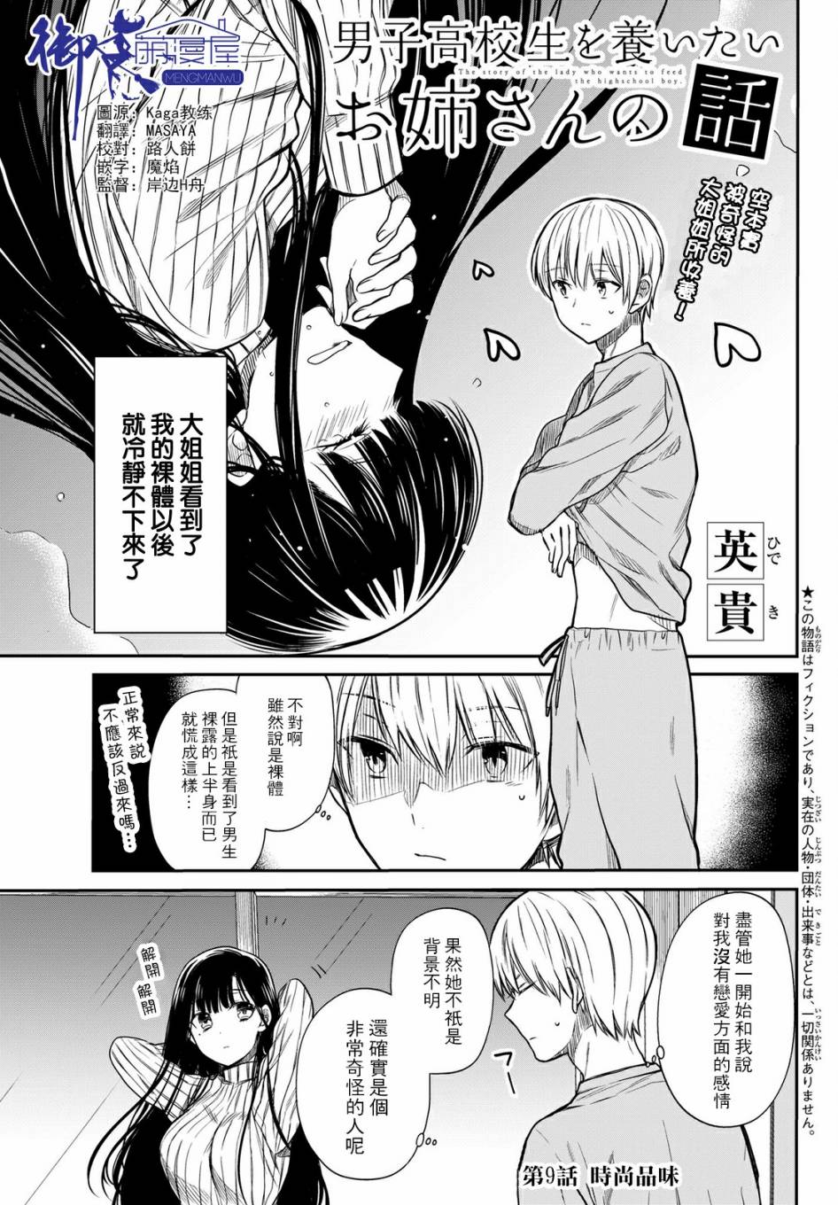 《想包养男子高中生的大姐姐的故事》漫画最新章节第9话免费下拉式在线观看章节第【1】张图片