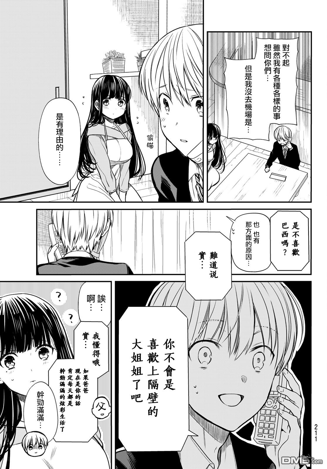 《想包养男子高中生的大姐姐的故事》漫画最新章节第95话 来自父亲的热烈声援免费下拉式在线观看章节第【3】张图片