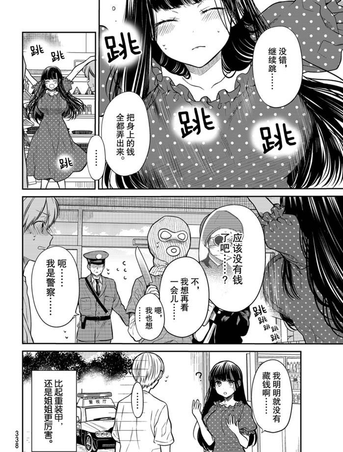 《想包养男子高中生的大姐姐的故事》漫画最新章节第243话 试看版免费下拉式在线观看章节第【4】张图片