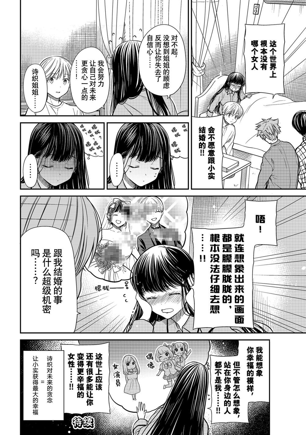 《想包养男子高中生的大姐姐的故事》漫画最新章节第314话 试看版免费下拉式在线观看章节第【4】张图片