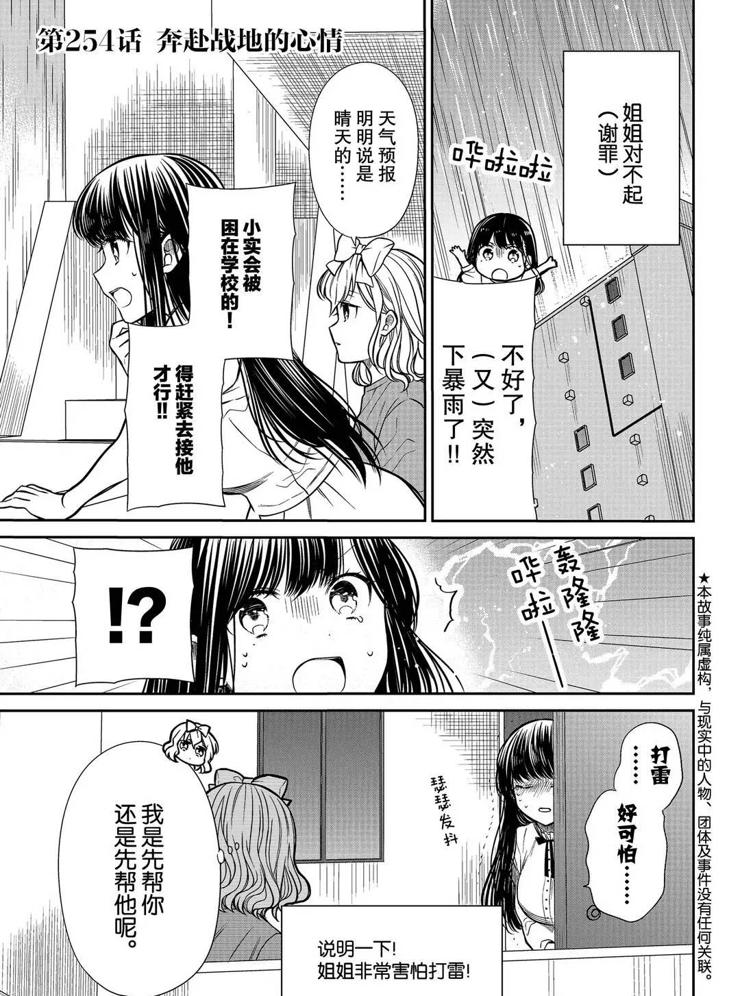 《想包养男子高中生的大姐姐的故事》漫画最新章节第254话 试看版免费下拉式在线观看章节第【1】张图片