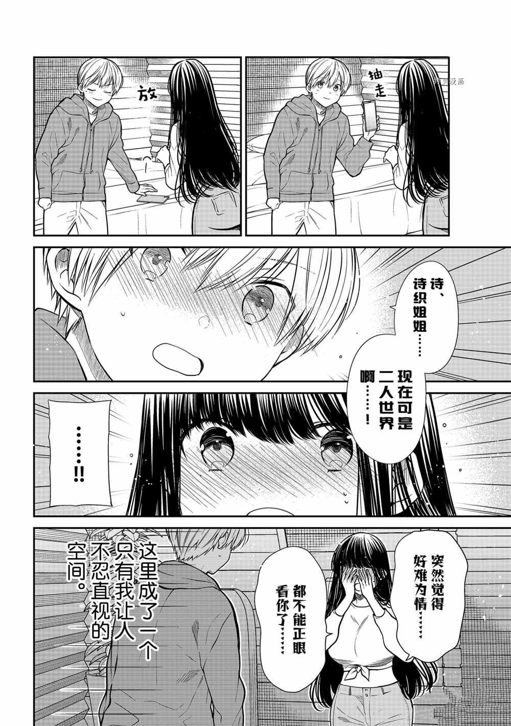 《想包养男子高中生的大姐姐的故事》漫画最新章节第353话 试看版免费下拉式在线观看章节第【2】张图片